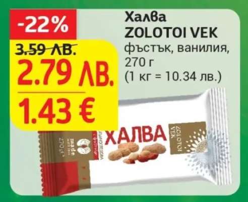 Халва ZOLOTOI VEK