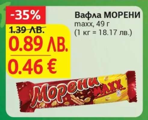 Вафла МОРЕНИ