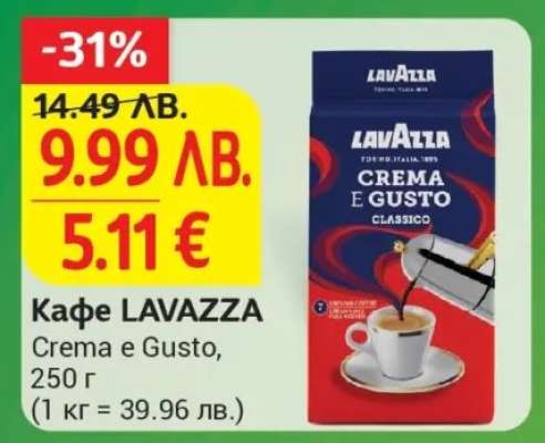 Кафе LAVAZZA