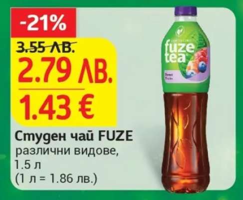 Студен чай FUZE