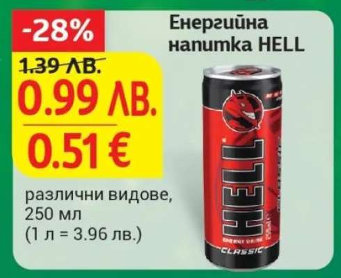 Енергийна напитка Hell