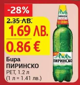 Бира Пиринско