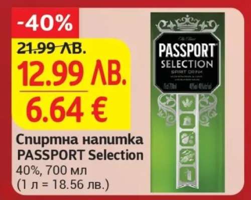 Спиртна напитка PASSPORT Selection