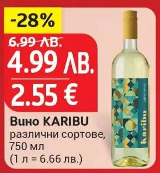 Вино KARIBU