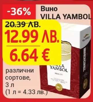 Вино VILLA YAMBOL