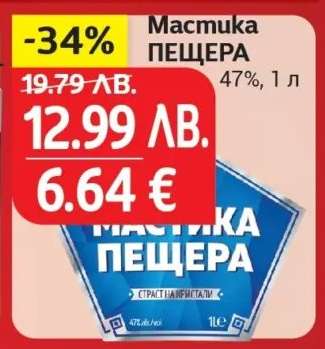 МАСТИКА ПЕЩЕРА