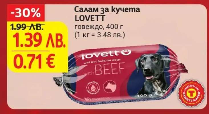 Салам за кучета LOVETT