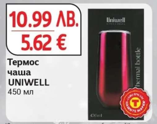 Термос чаша UNIWEELL
