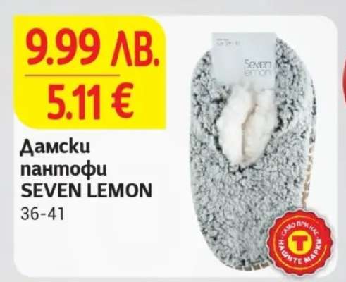 Дамски пантофи SEVEN LEMON