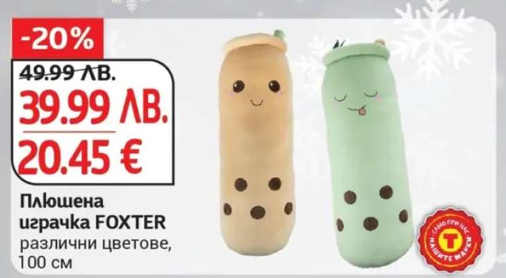 Плюшена играчка FOXTER