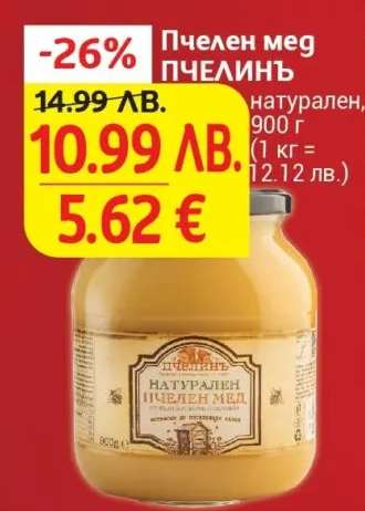 Пчелен мед ПЧЕЛИНЪ