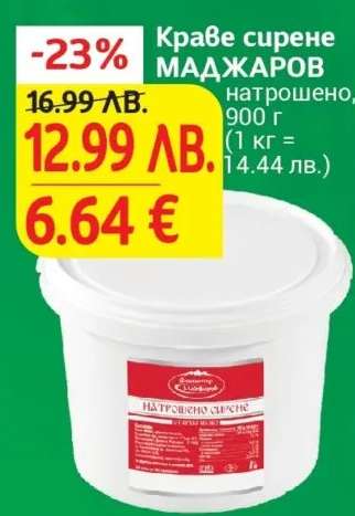 Краве сирене МАДЖАРОВ