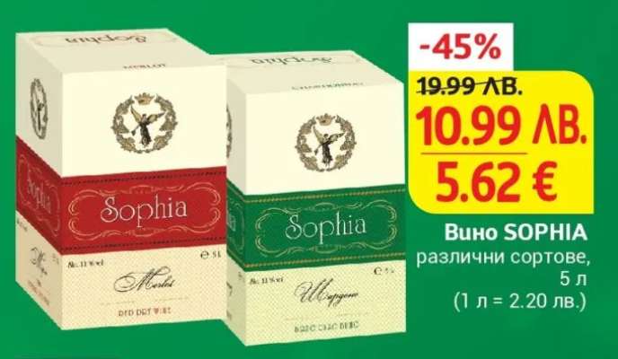 Вино SOPHIA