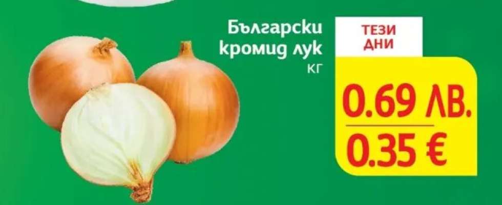 Български кромид лук