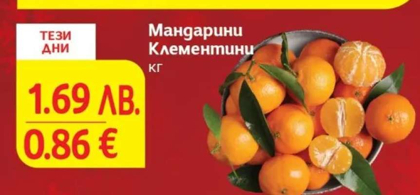 Мандарини Клементини