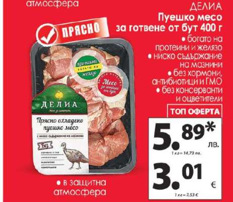 Пуешко месо за готвене от бут 400 г