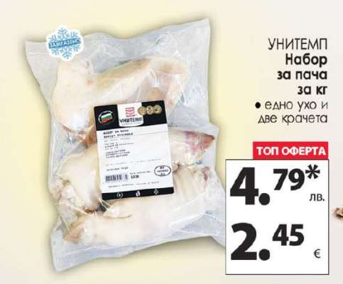 УНИТЕМП Набор за пача