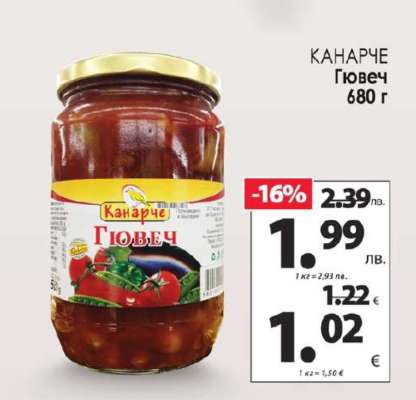 КАНАРЧЕ Гювеч