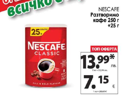 NESCAFÉ Разтворимо кафе 250 г +25 г