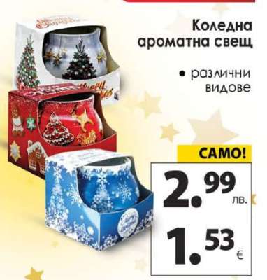 Коледна ароматна свещ