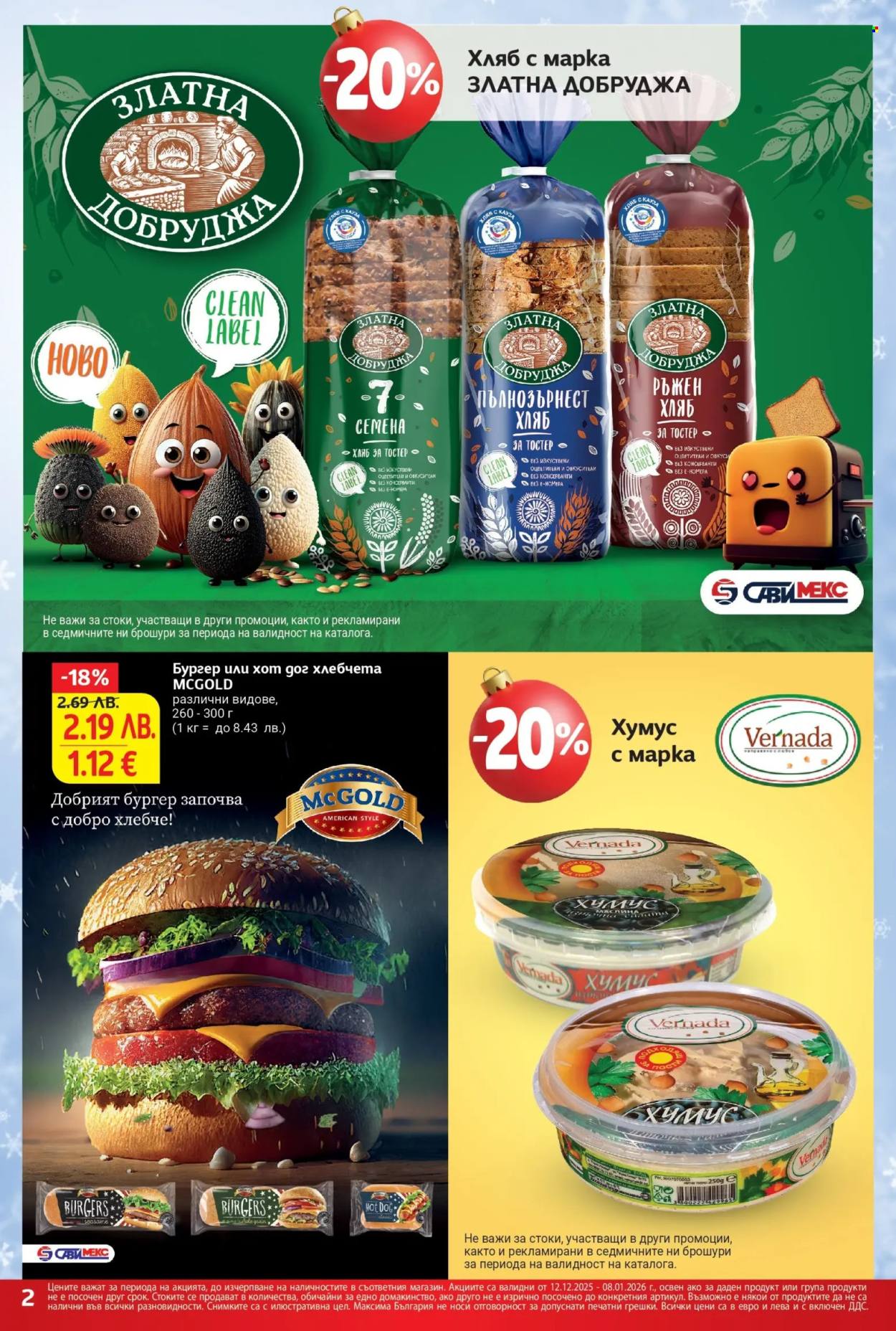 Брошура на Т Маркет - 12.12.2025 - 08.01.2026. Страница 2