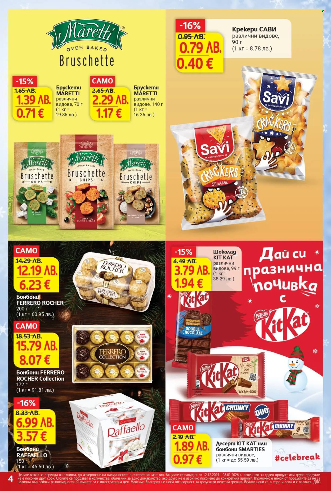 Брошура на Т Маркет - 12.12.2025 - 08.01.2026. Страница 4