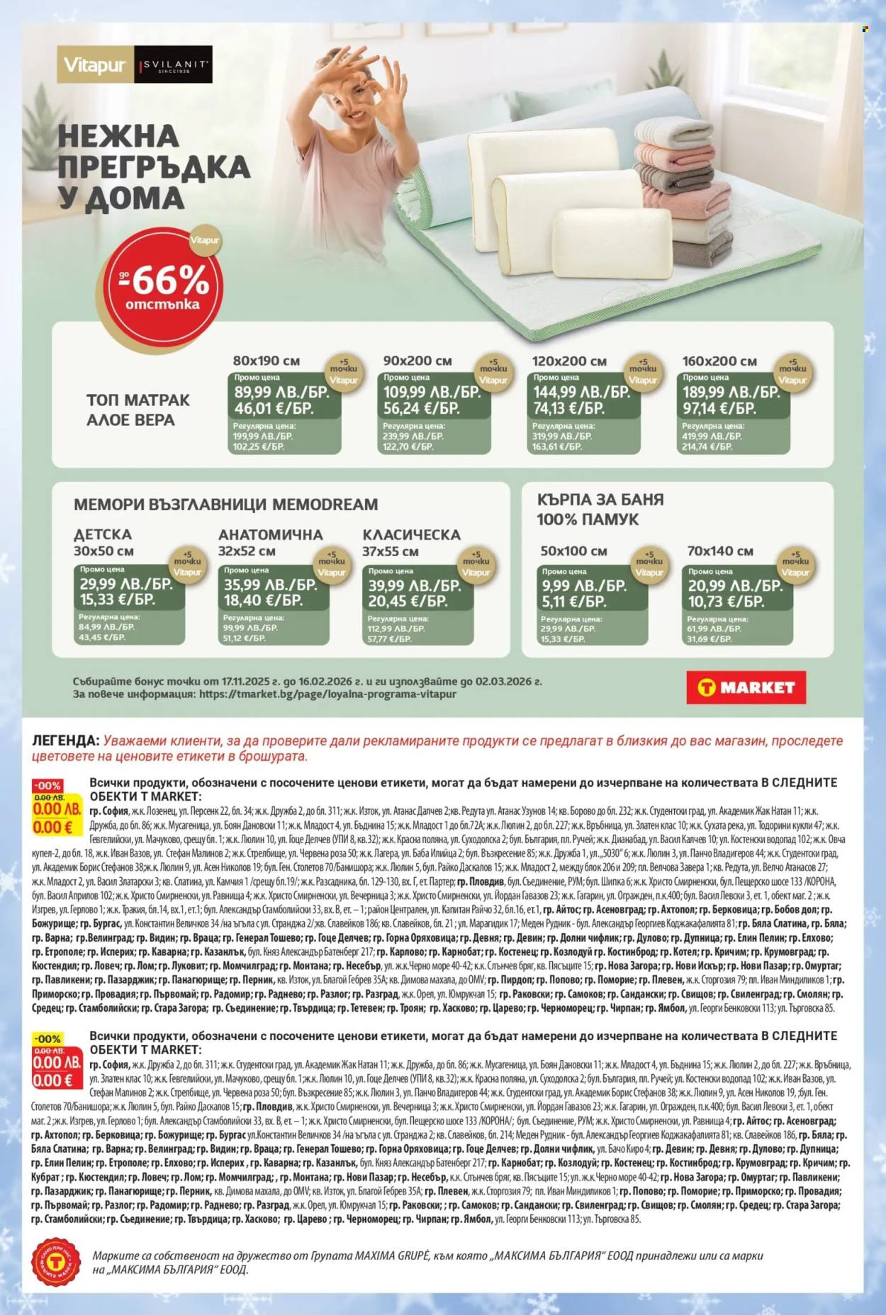 Брошура на Т Маркет - 12.12.2025 - 08.01.2026. Страница 8