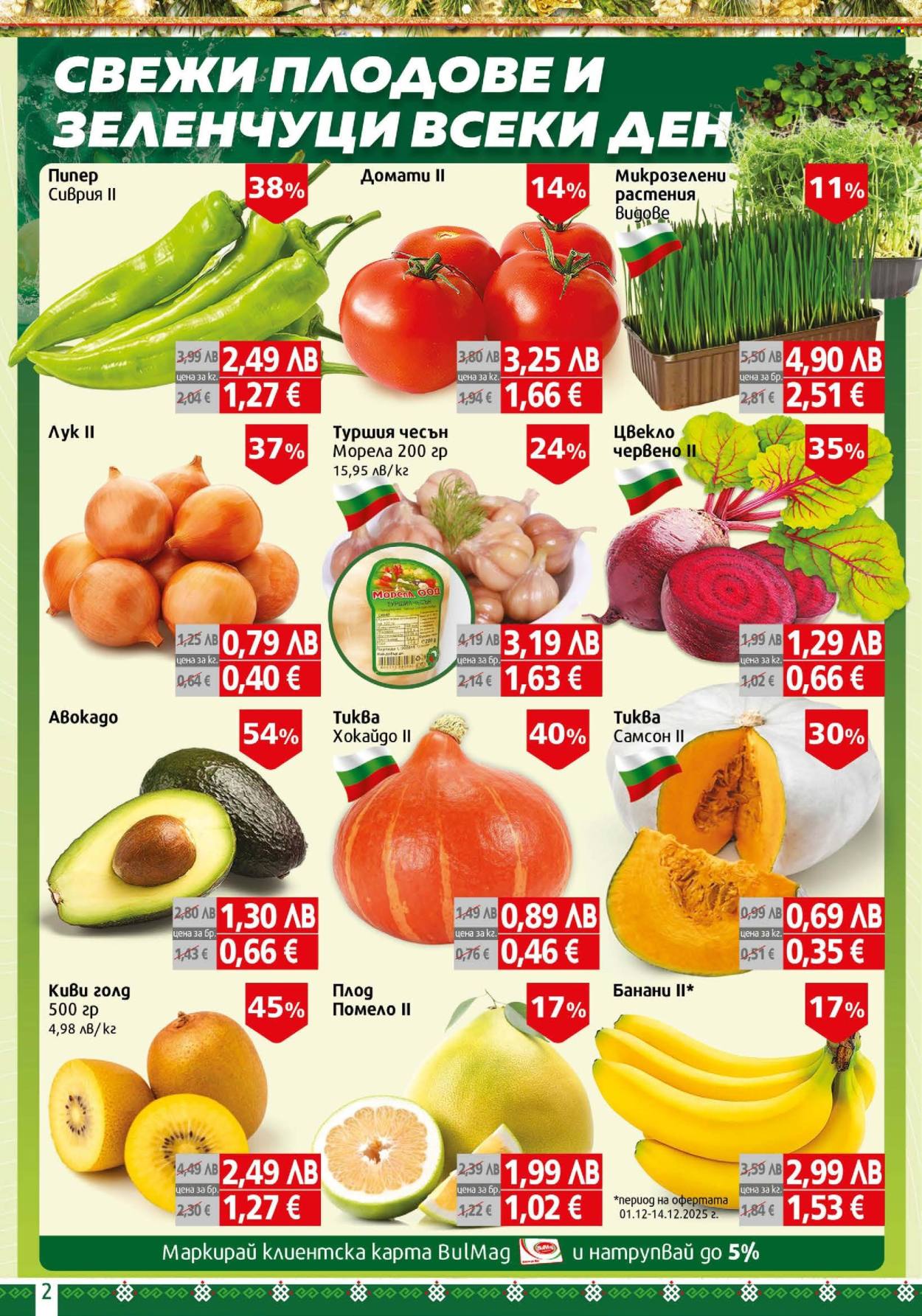 Брошура на BulMag - 08.12.2025 - 14.12.2025. Страница 2