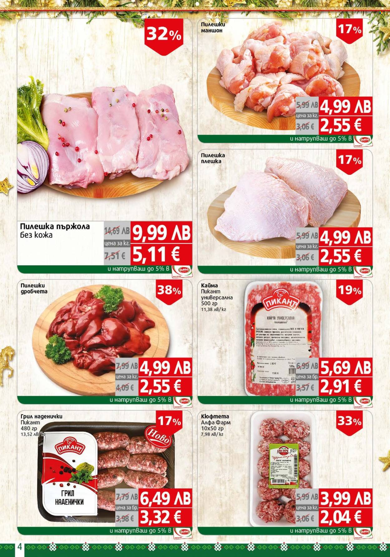 Брошура на BulMag - 08.12.2025 - 14.12.2025. Страница 4