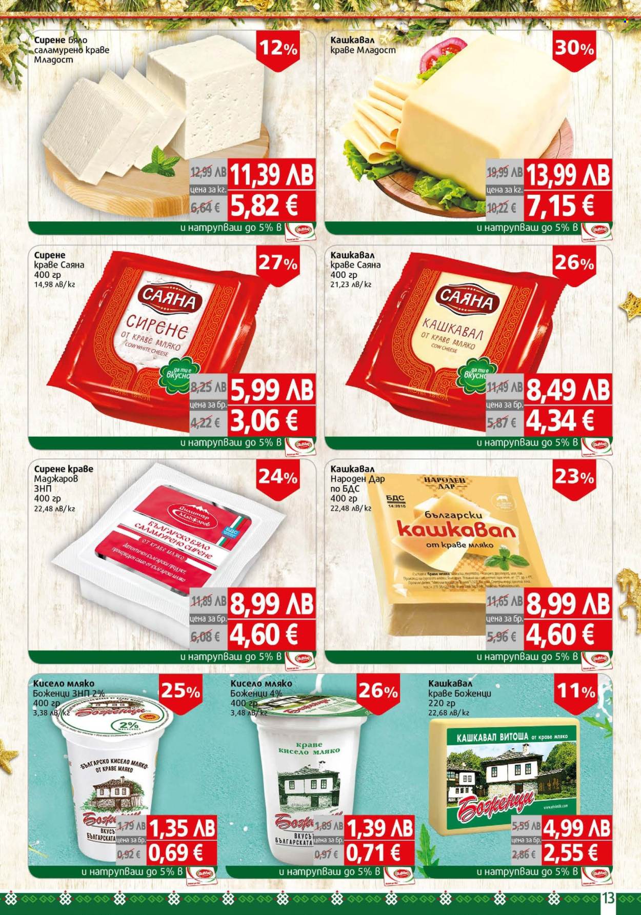 Брошура на BulMag - 08.12.2025 - 14.12.2025. Страница 13