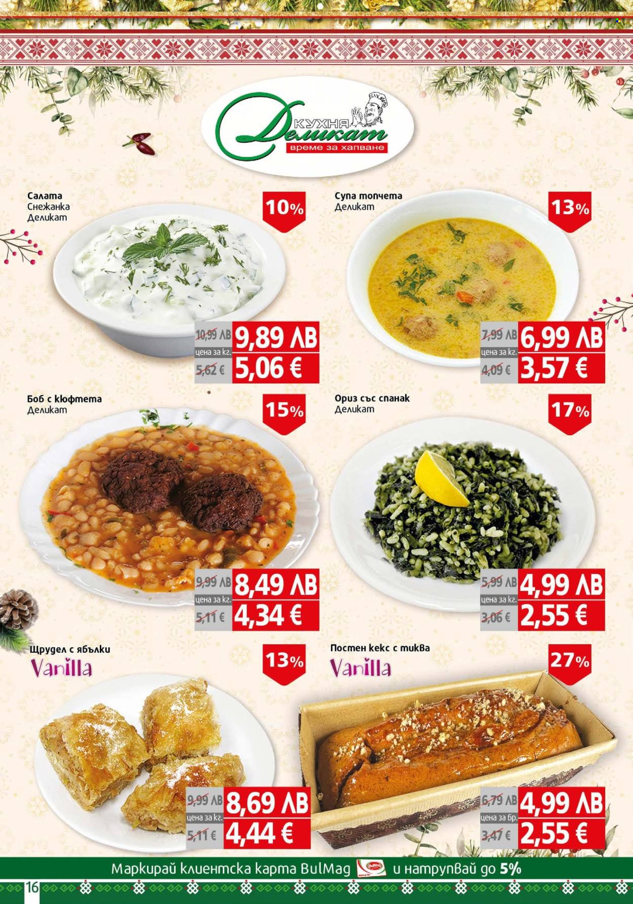 Брошура на BulMag - 08.12.2025 - 14.12.2025. Страница 16