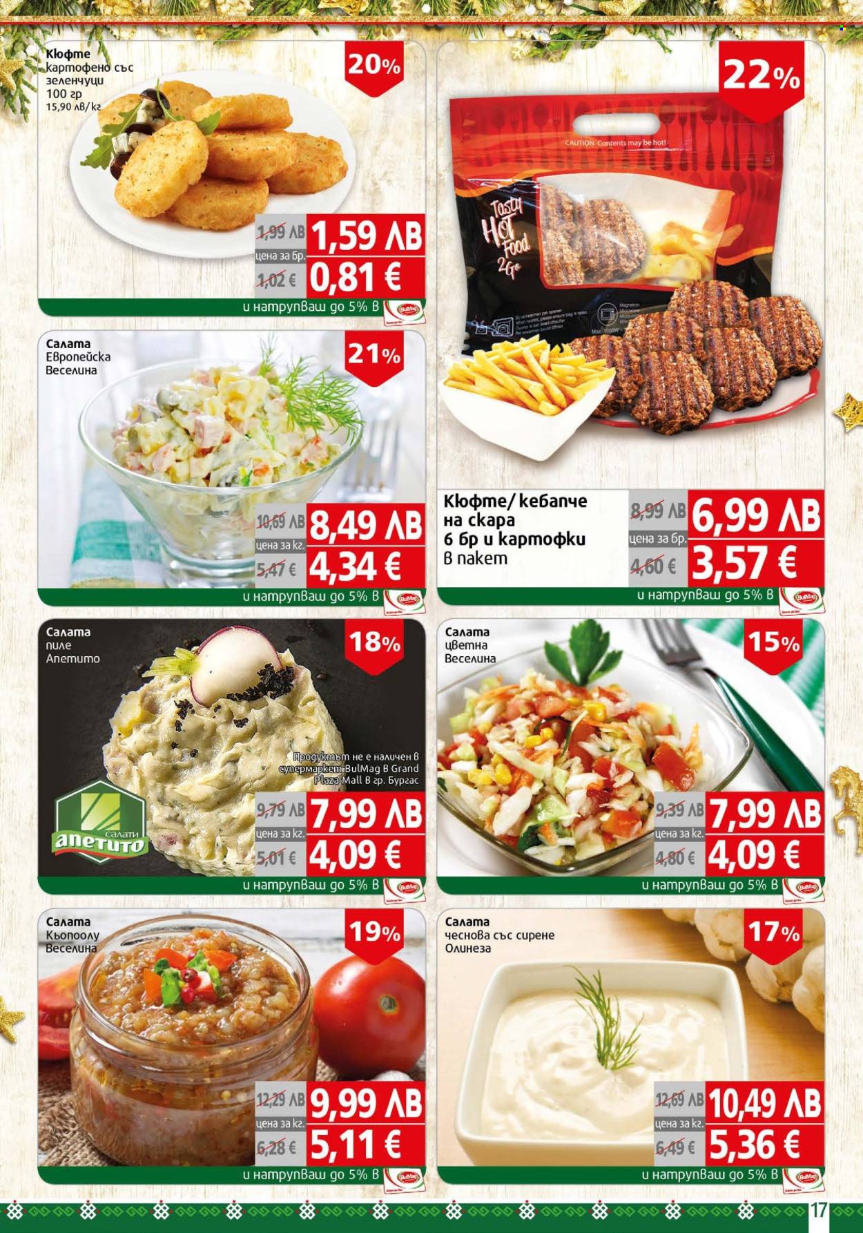 Брошура на BulMag - 08.12.2025 - 14.12.2025. Страница 17