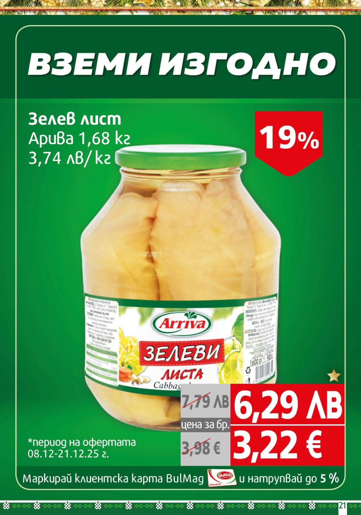 Брошура на BulMag - 08.12.2025 - 14.12.2025. Страница 21