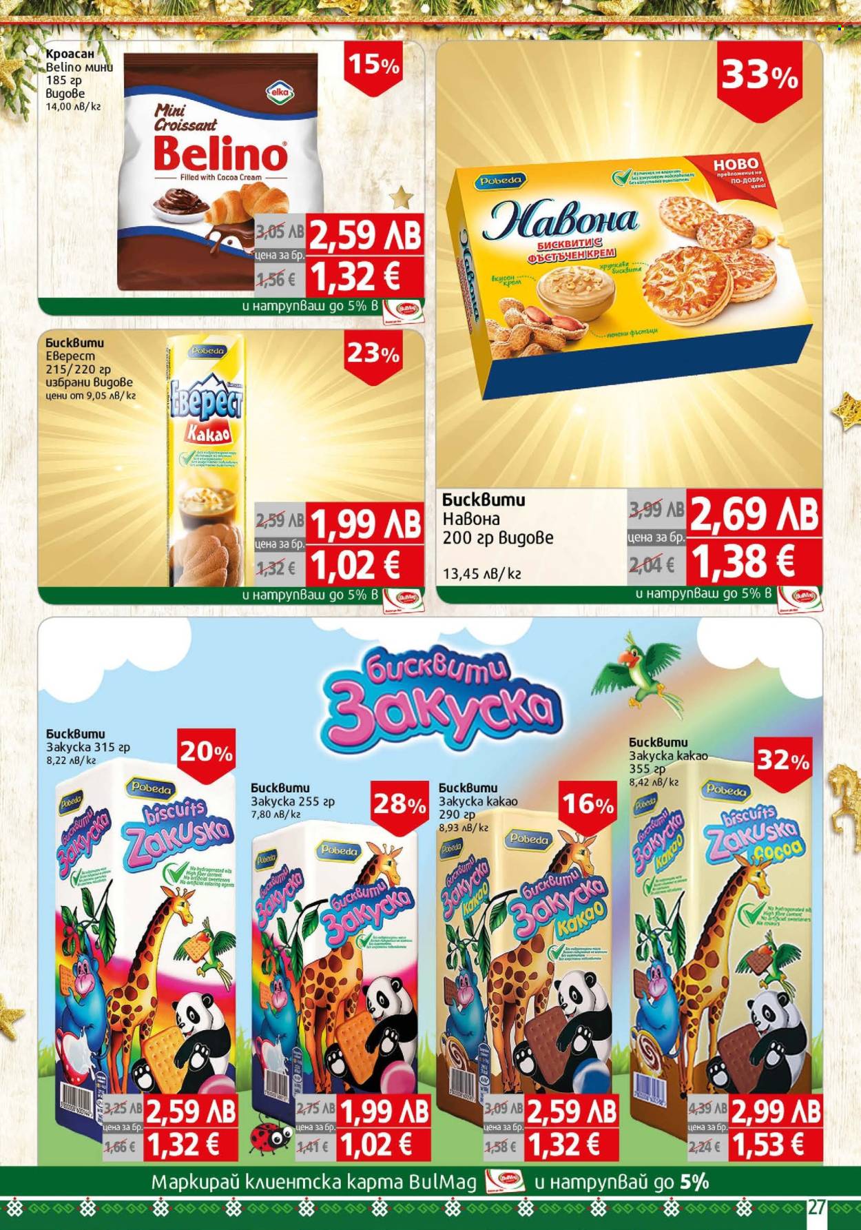 Брошура на BulMag - 08.12.2025 - 14.12.2025. Страница 27
