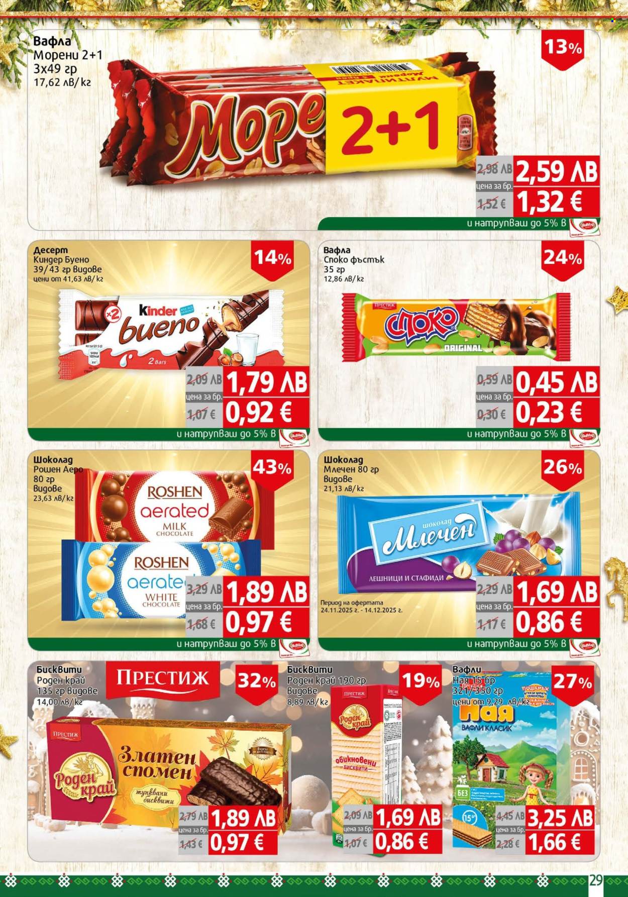 Брошура на BulMag - 08.12.2025 - 14.12.2025. Страница 29