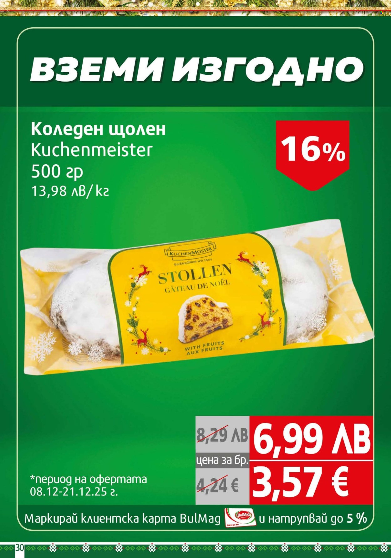 Брошура на BulMag - 08.12.2025 - 14.12.2025. Страница 30