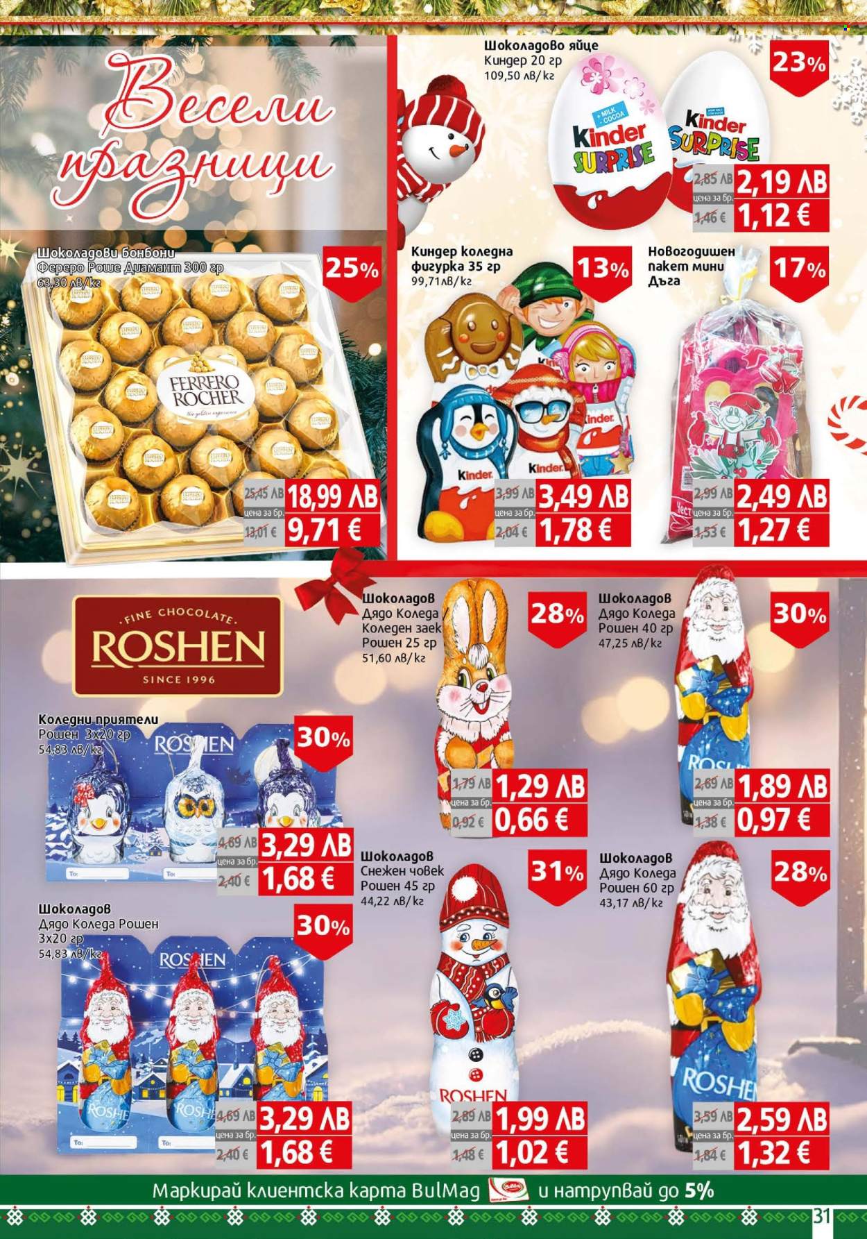Брошура на BulMag - 08.12.2025 - 14.12.2025. Страница 31