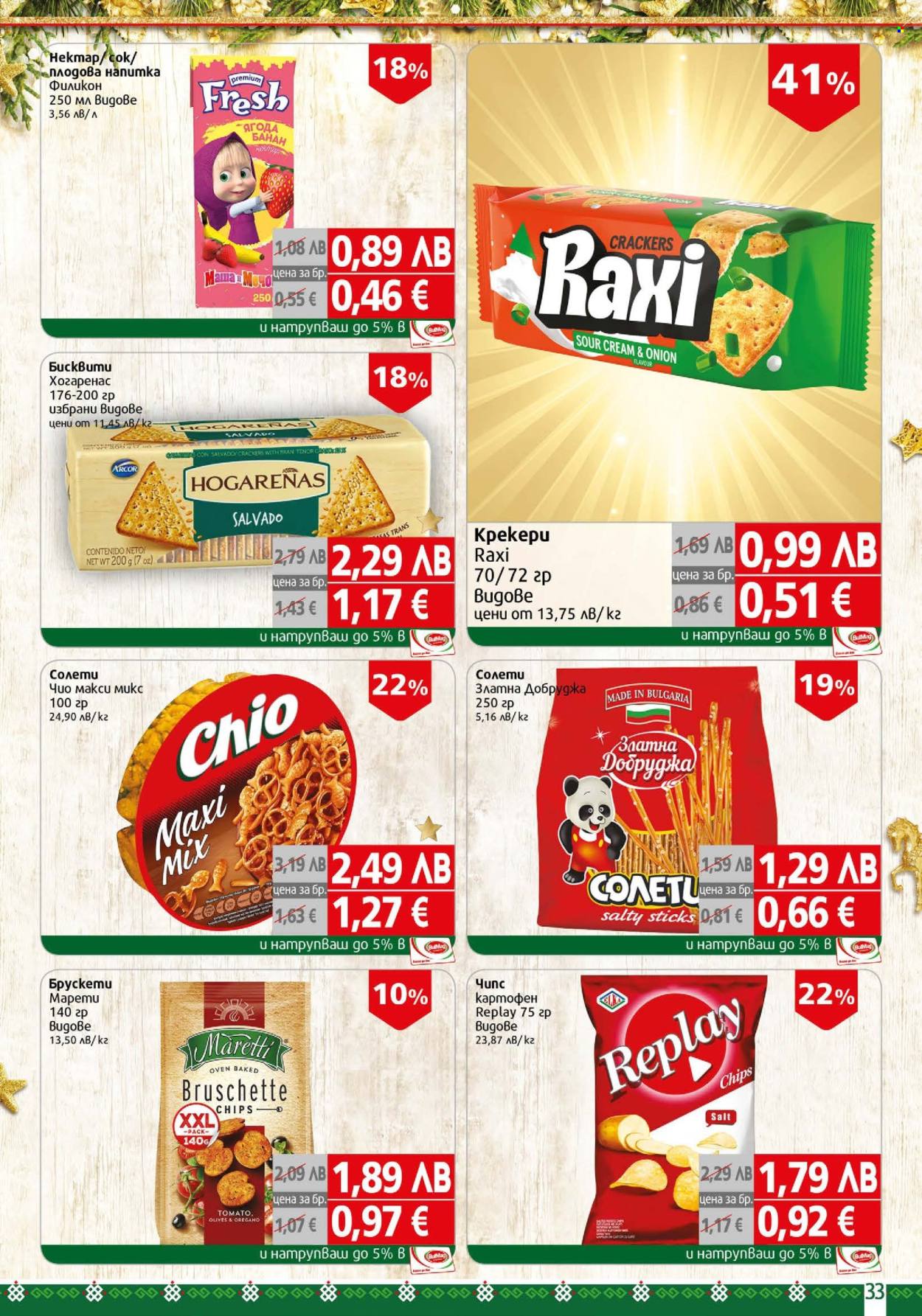 Брошура на BulMag - 08.12.2025 - 14.12.2025. Страница 33