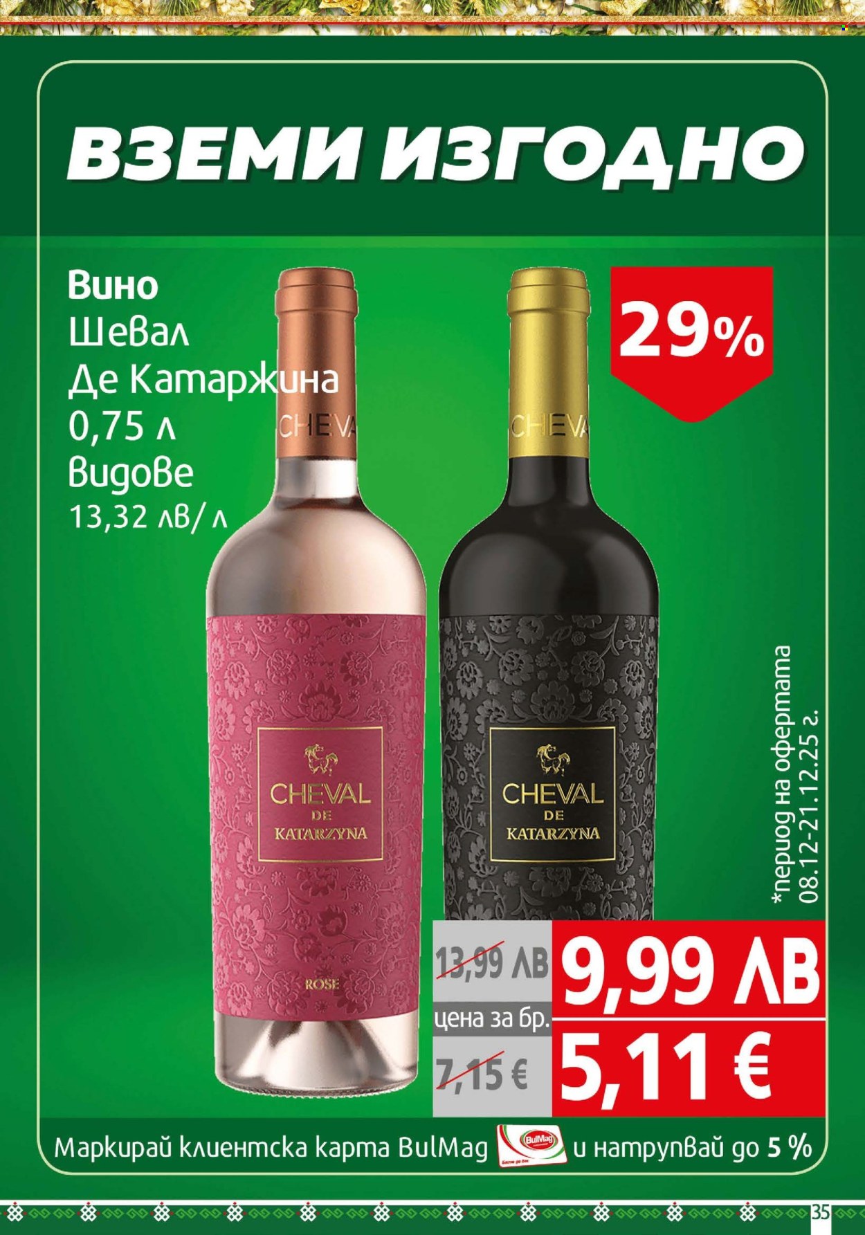 Брошура на BulMag - 08.12.2025 - 14.12.2025. Страница 35