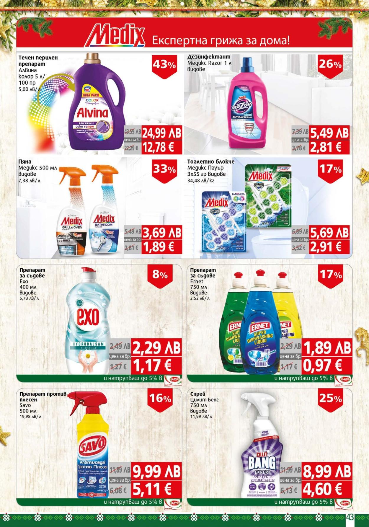 Брошура на BulMag - 08.12.2025 - 14.12.2025. Страница 43
