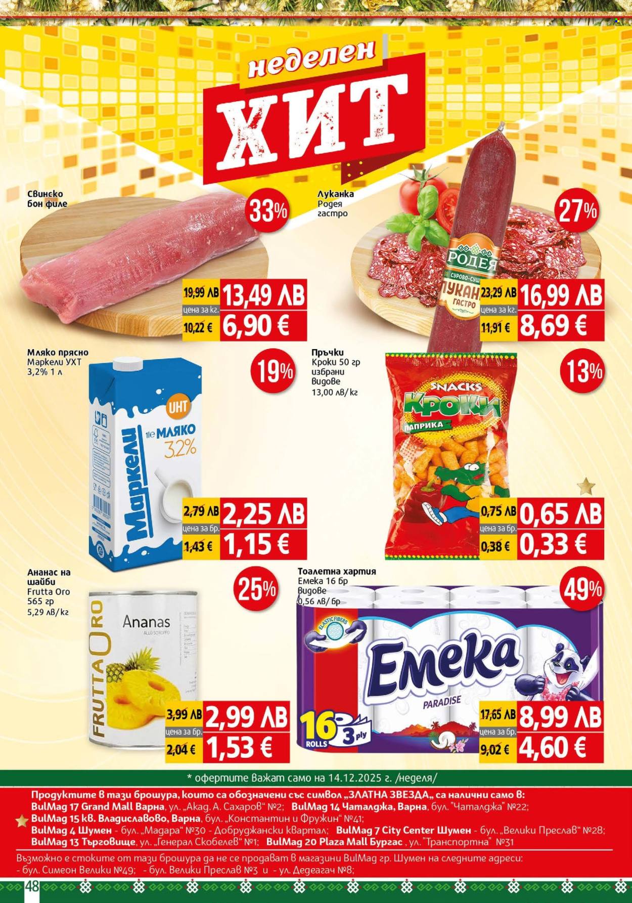 Брошура на BulMag - 08.12.2025 - 14.12.2025. Страница 48
