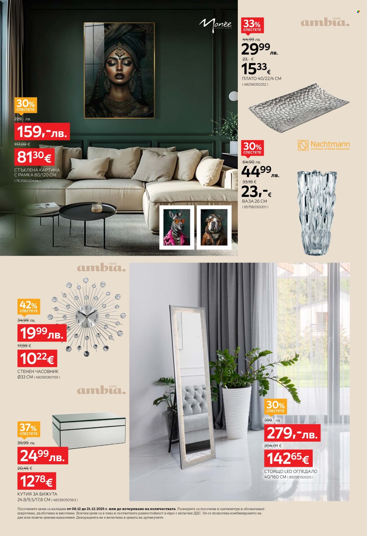 Брошура на aiko - 08.12.2025 - 21.12.2025. Страница 2