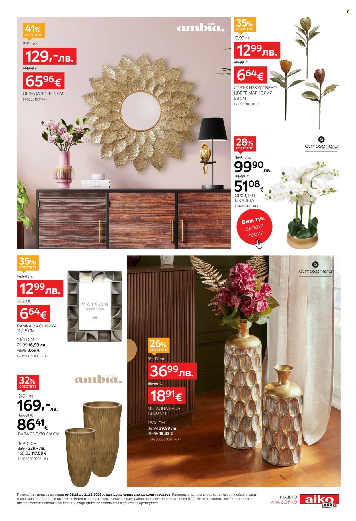 Брошура на aiko - 08.12.2025 - 21.12.2025. Страница 3