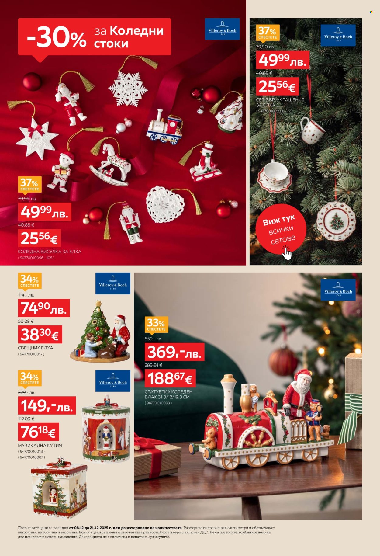 Брошура на aiko - 08.12.2025 - 21.12.2025. Страница 4