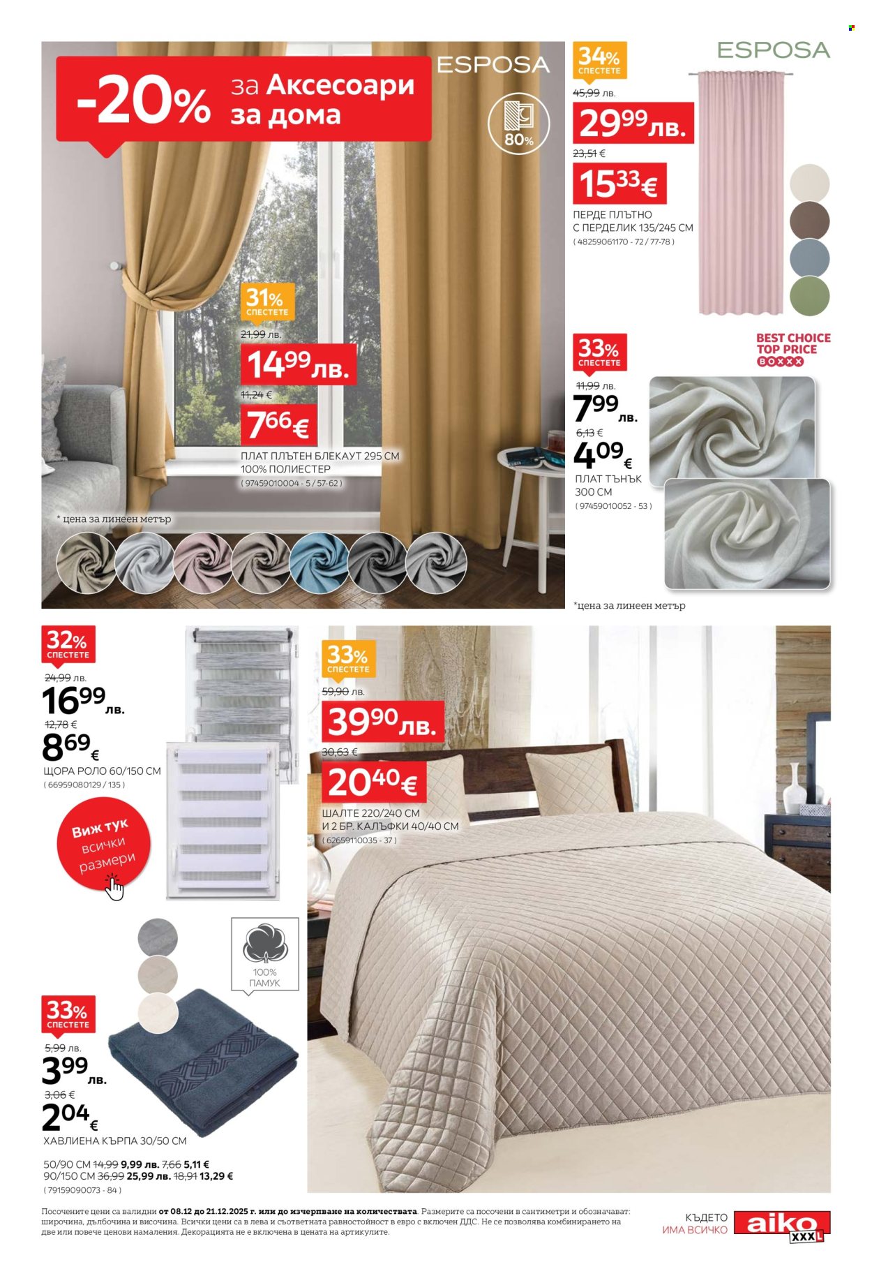 Брошура на aiko - 08.12.2025 - 21.12.2025. Страница 7