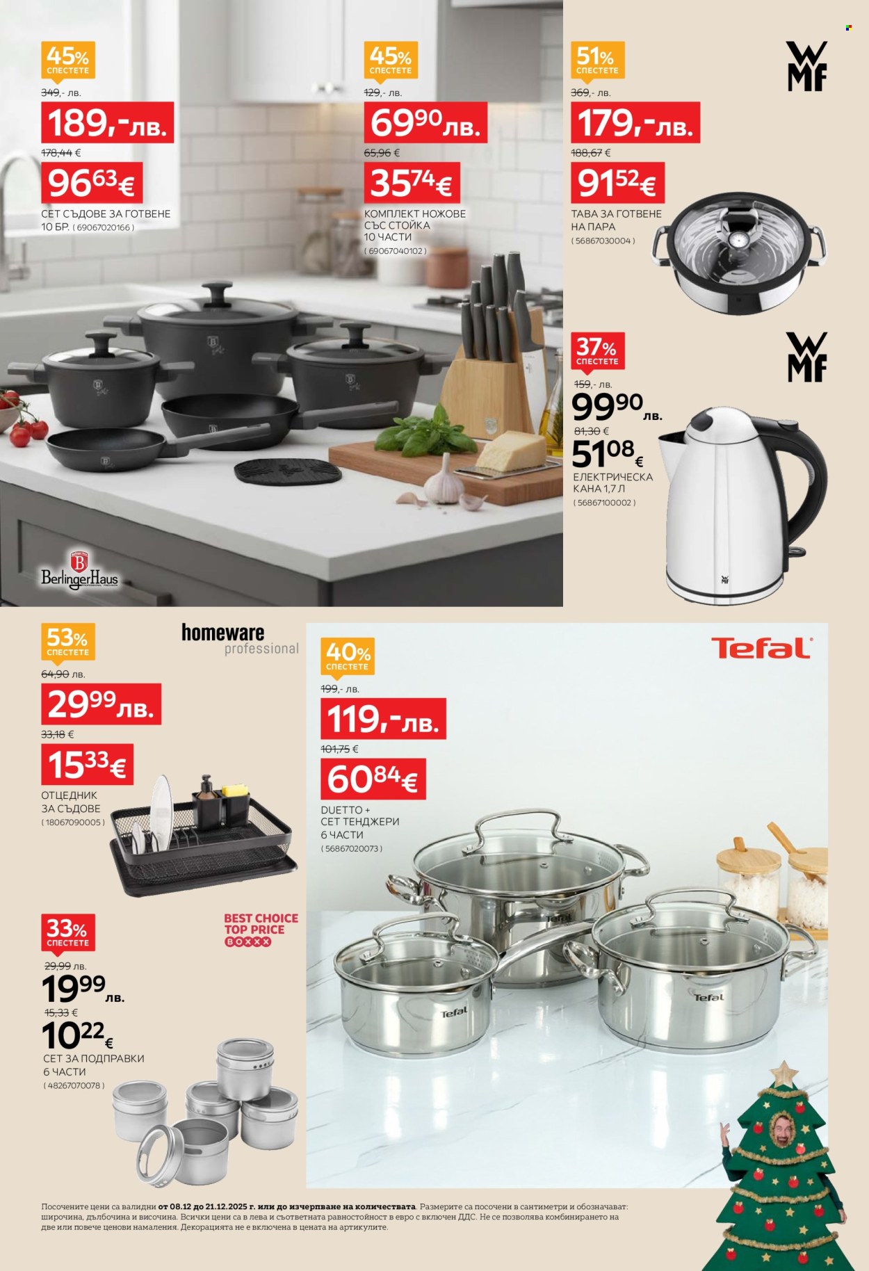 Брошура на aiko - 08.12.2025 - 21.12.2025. Страница 10