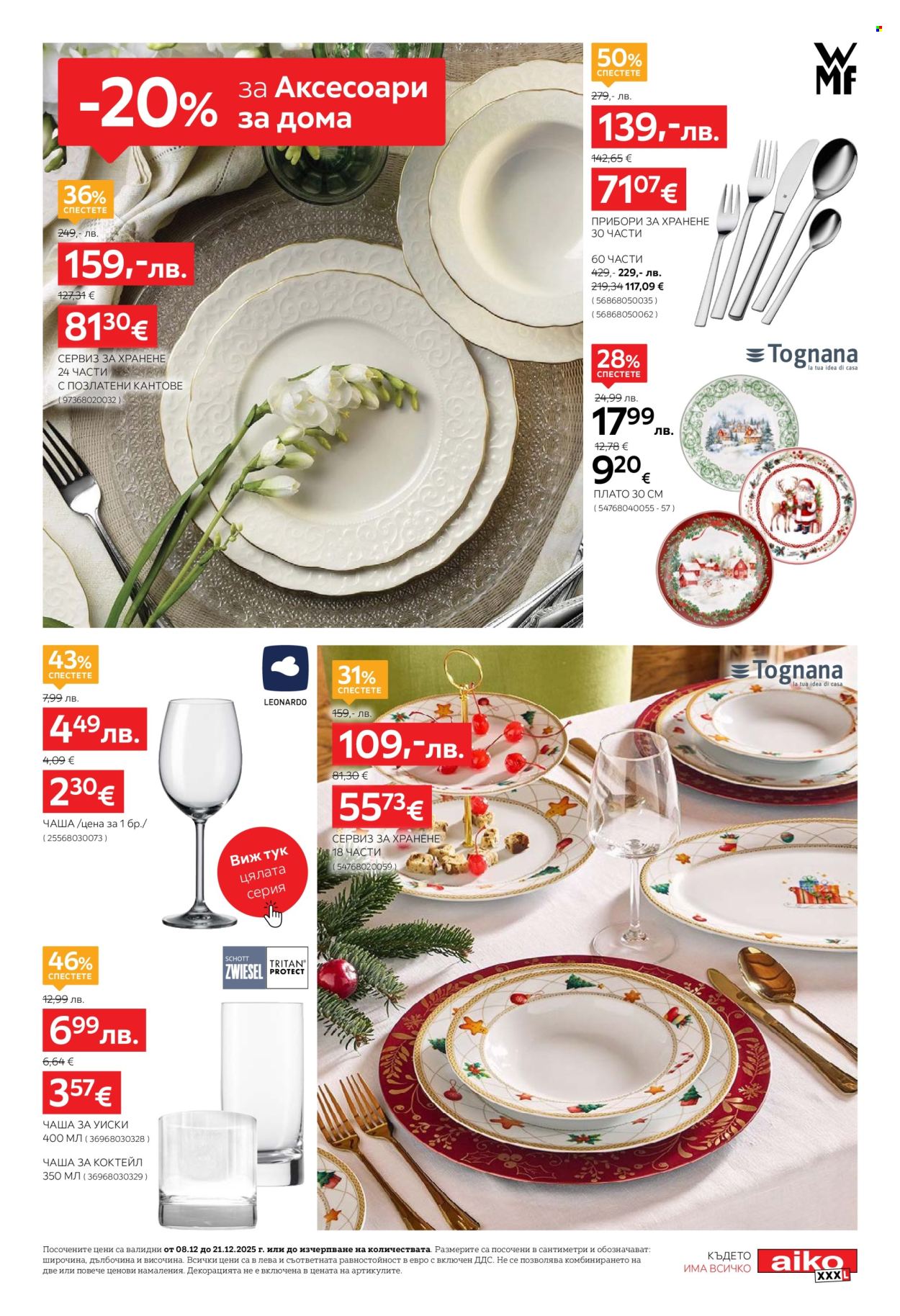 Брошура на aiko - 08.12.2025 - 21.12.2025. Страница 11
