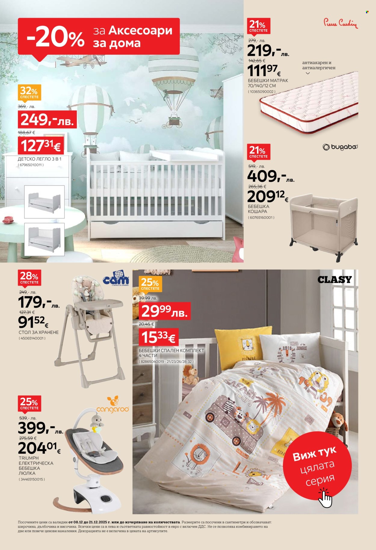 Брошура на aiko - 08.12.2025 - 21.12.2025. Страница 14