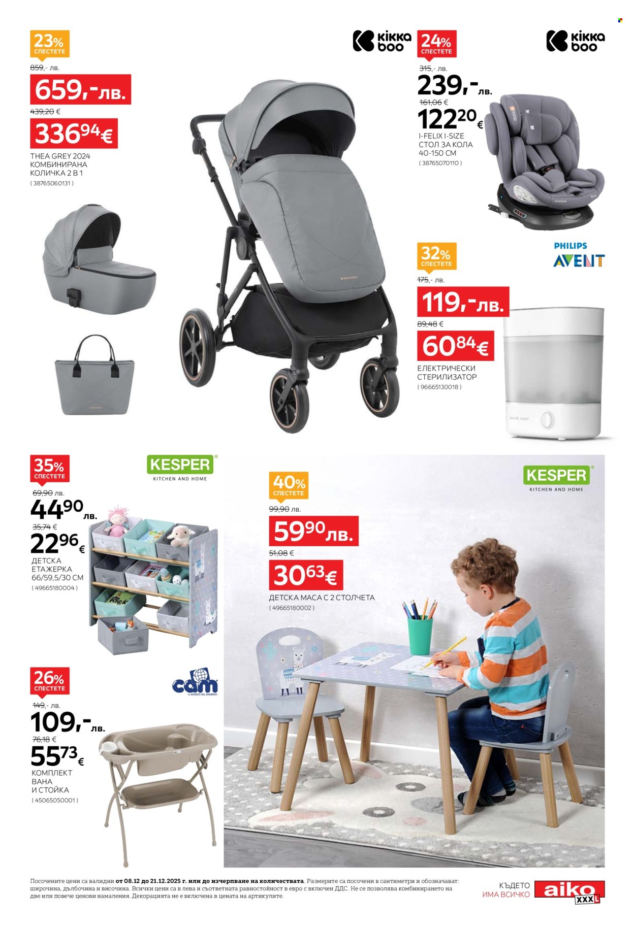 Брошура на aiko - 08.12.2025 - 21.12.2025. Страница 15