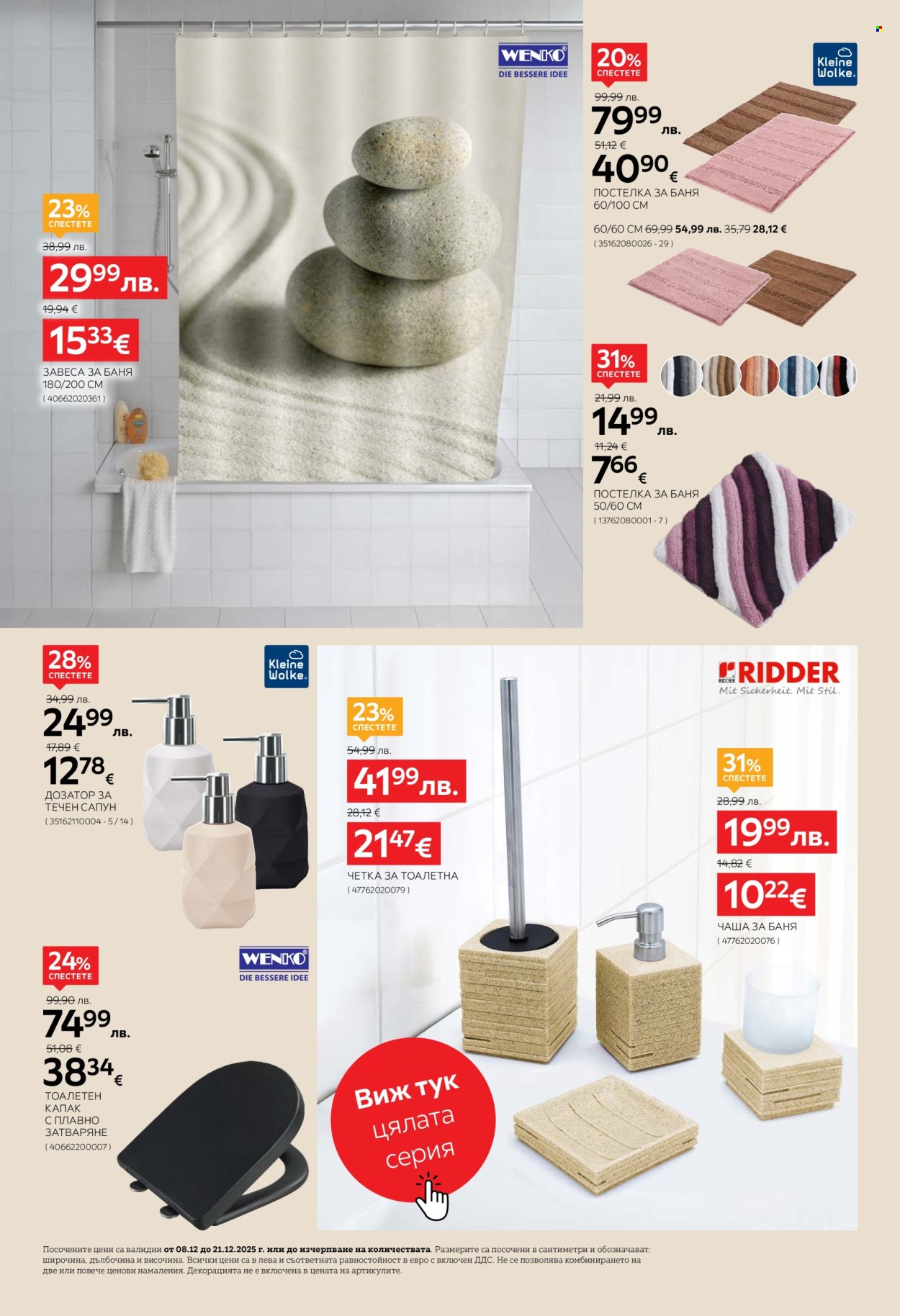 Брошура на aiko - 08.12.2025 - 21.12.2025. Страница 16